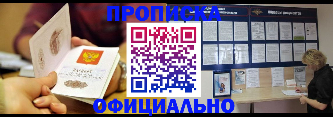 временная прописка в Уфе