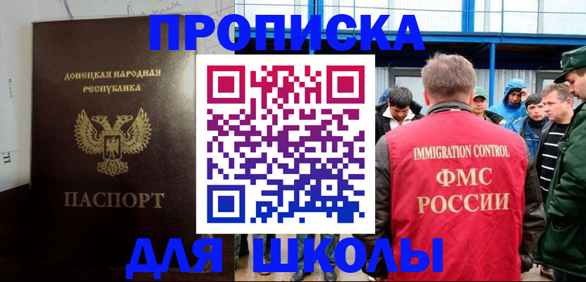 временная прописка в Уфе