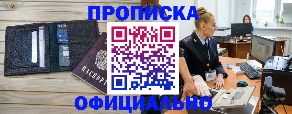 прописка для школы в Уфе